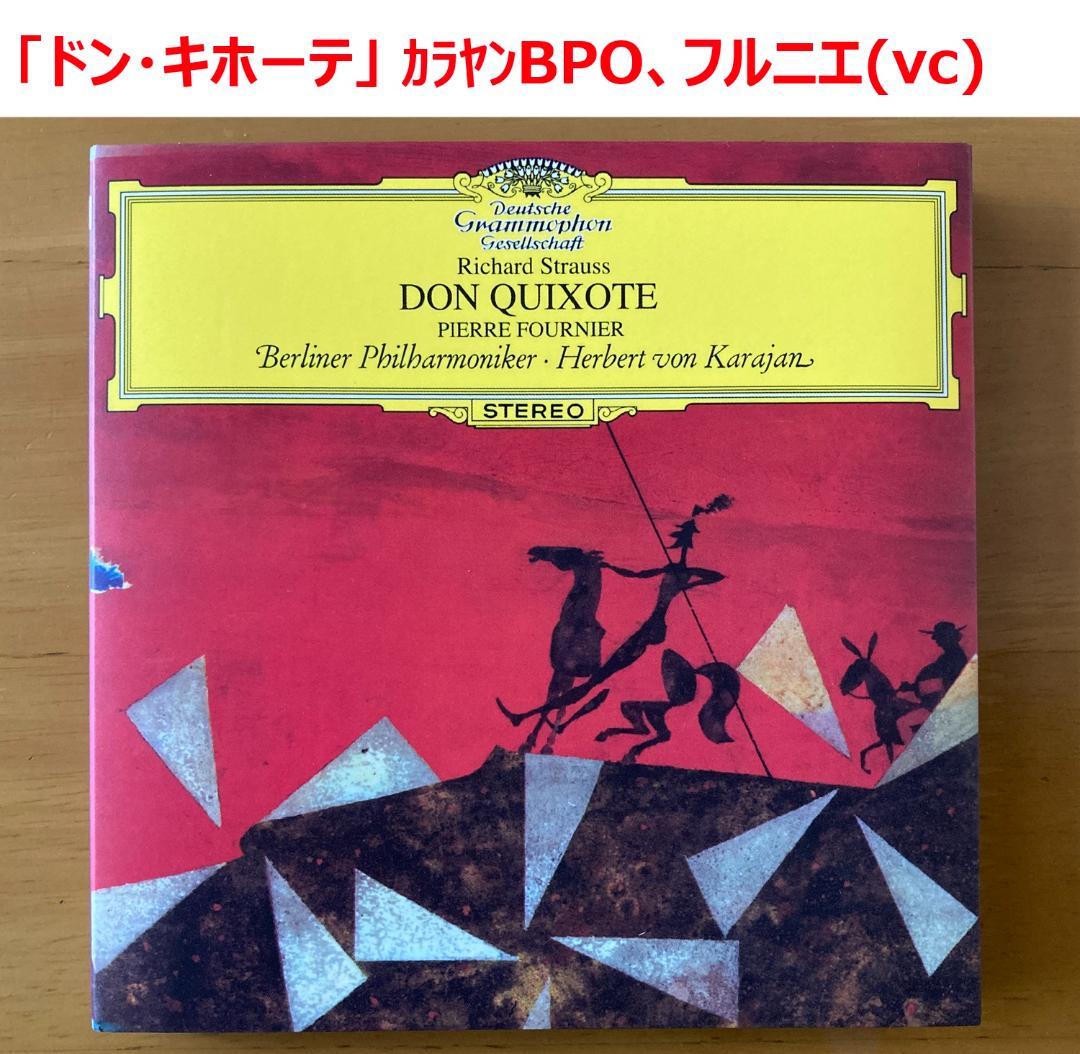【シングルレイヤーSACD 6枚】カラヤンBPO R.シュトラウス作品