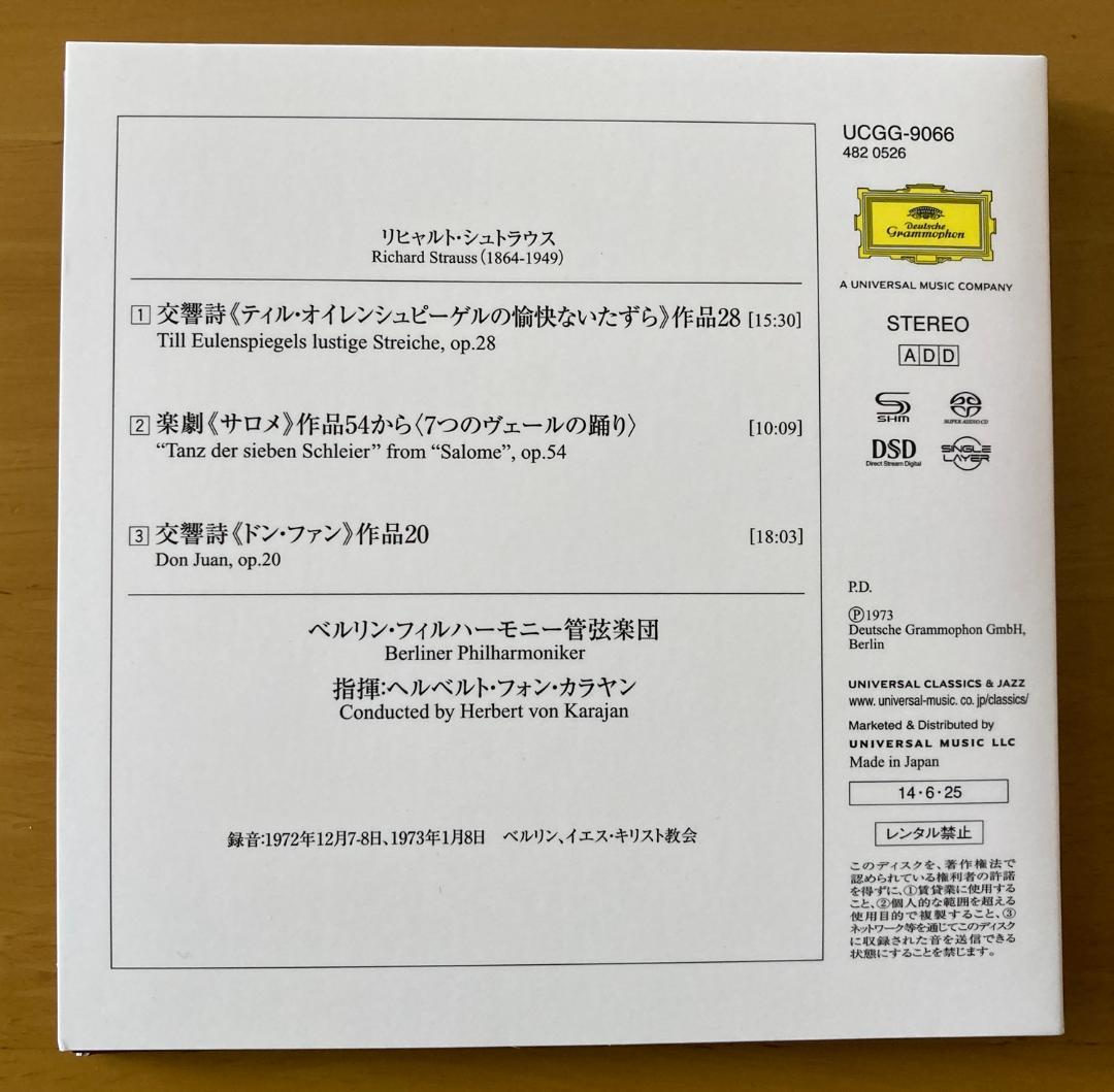 【シングルレイヤーSACD 6枚】カラヤンBPO R.シュトラウス作品