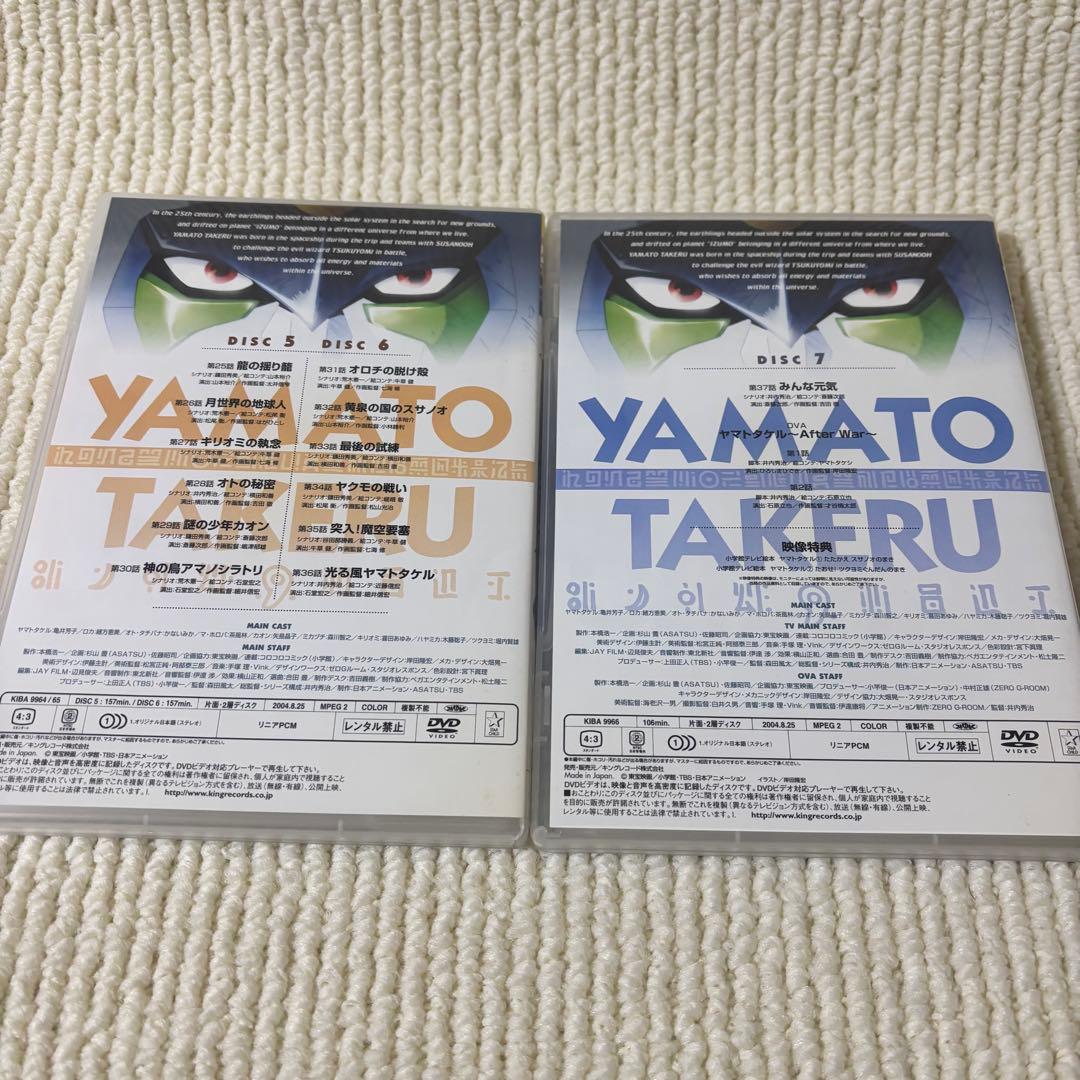 【激レア】ヤマトタケル 究極DVD-BOX