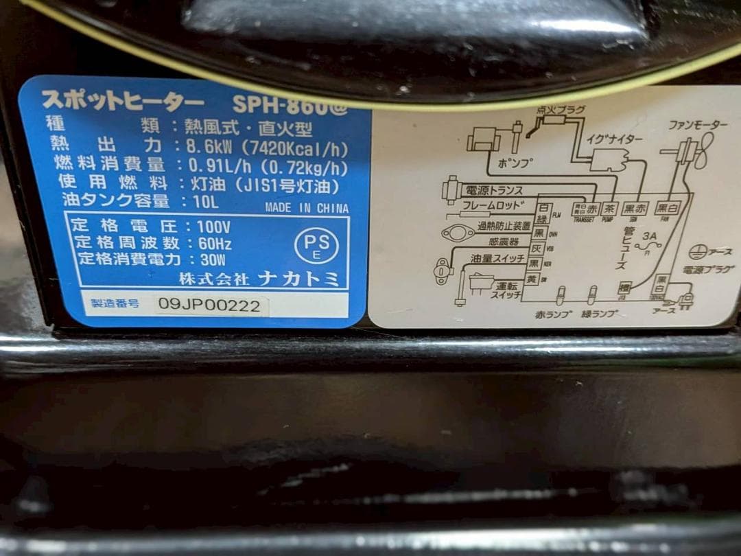 ナカトミSPH-860スポットヒーター　NAKATOMI SPOT HETER
