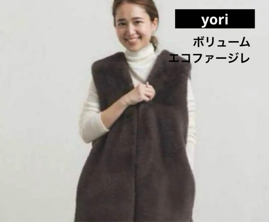 yori エコファーベスト ダークブラウン