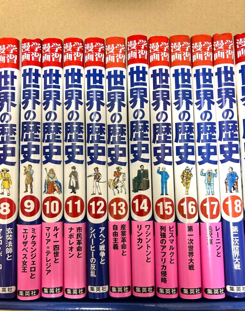 世界の歴史　全２２巻　セット　集英社　特典付き未開封　状態良好です
