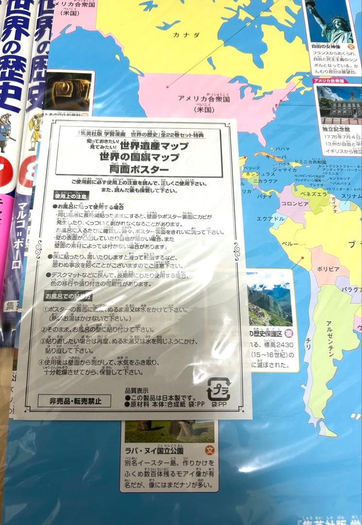 世界の歴史　全２２巻　セット　集英社　特典付き未開封　状態良好です