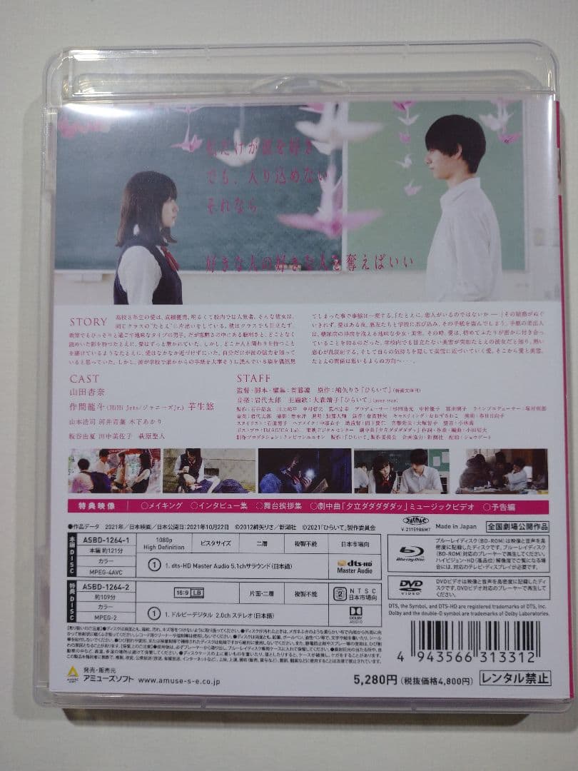 ひらいて Blu-ray 特典セット 山田杏奈