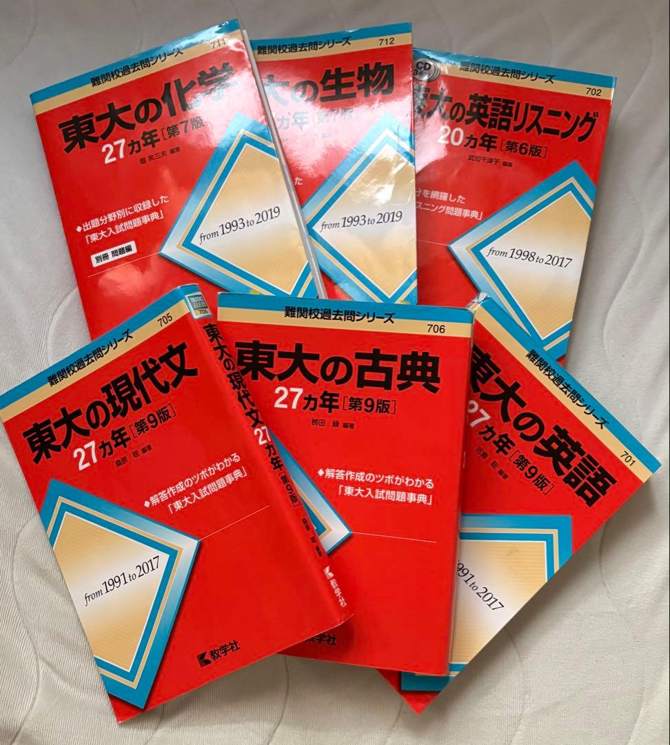 東京大学過去問題集