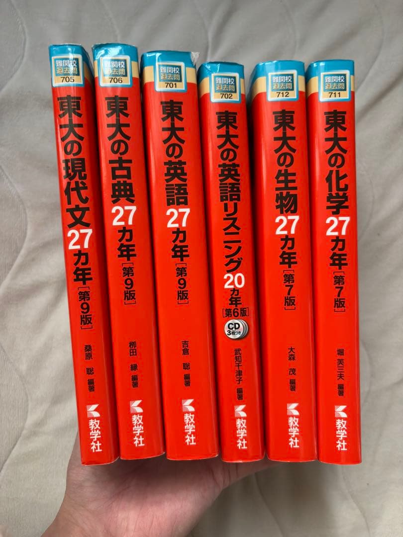 東京大学過去問題集