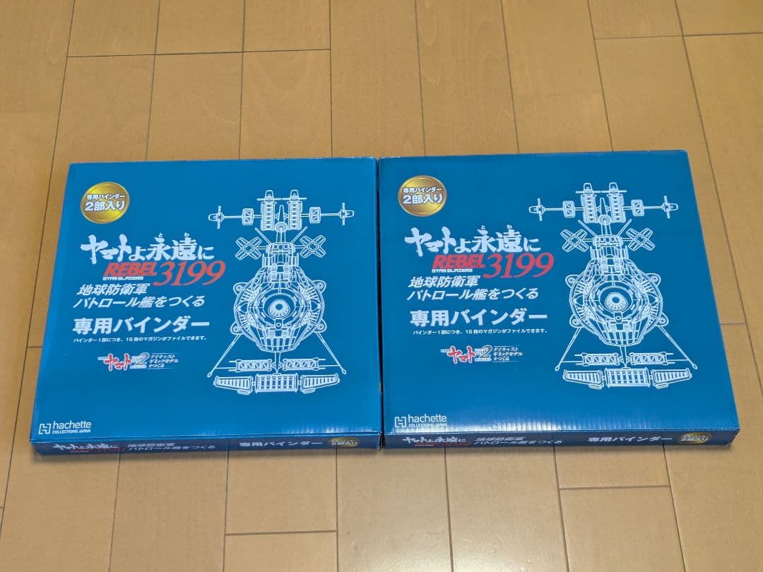 【未組立】アシェット宇宙戦艦ヤマト2202をつくる251〜300号パトロール艦