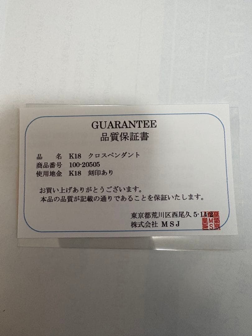 新品未使用　k18 ペンダントトップ　クロス