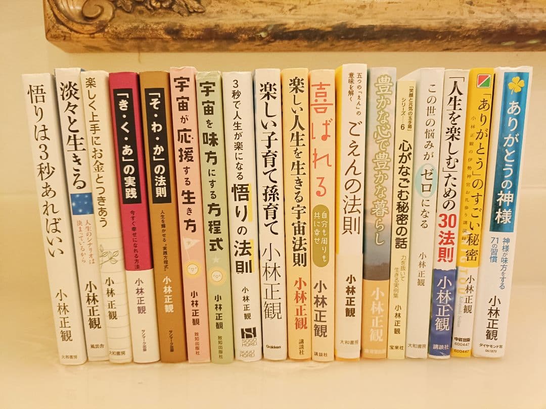 小林正観　18冊セット