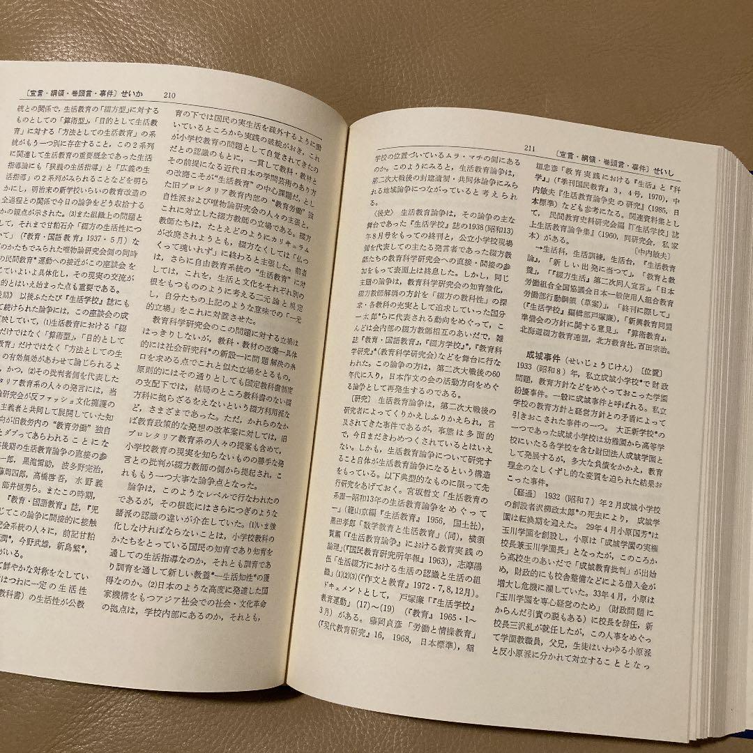 民間教育史研究事典