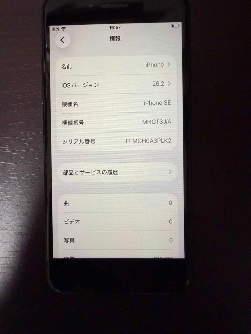 P*h様 iPhone SE (第2世代) 126GB ブラック