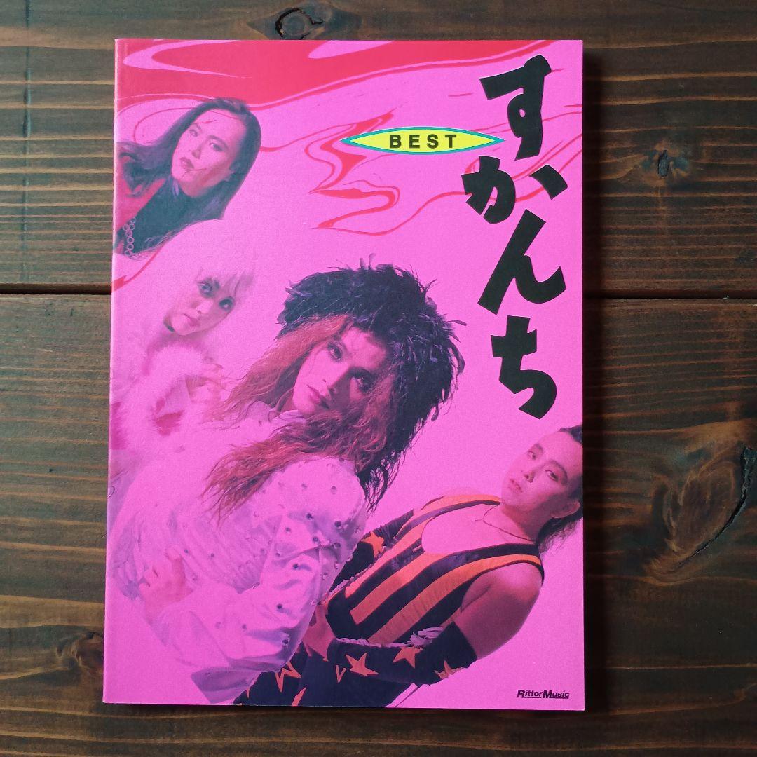 すかんち　BEST バンドスコア