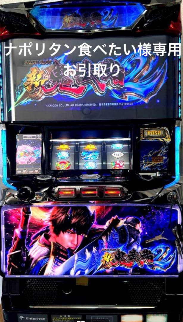 ナポリタン食べたい パチスロ実機 パチスロ 新鬼武者2