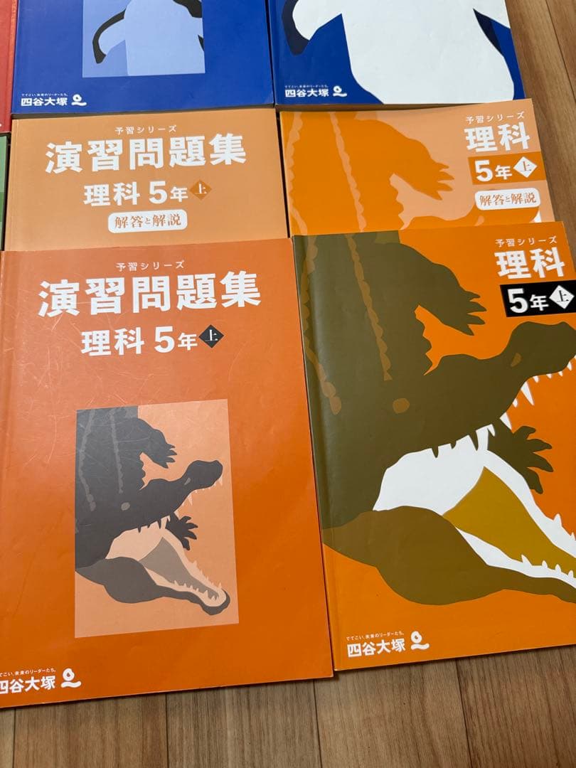 四谷大塚　予習シリーズ　算国理社　5年上下　セット　夏期、春季講習　付き