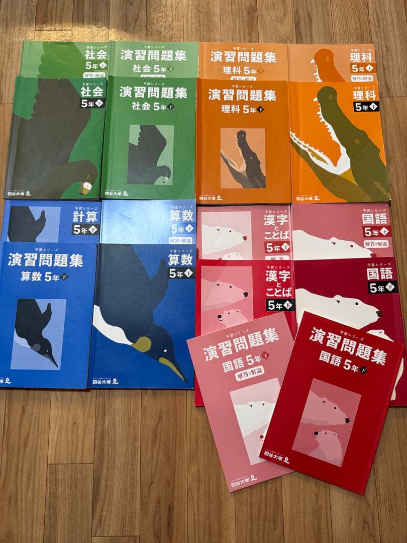 四谷大塚　予習シリーズ　算国理社　5年上下　セット　夏期、春季講習　付き