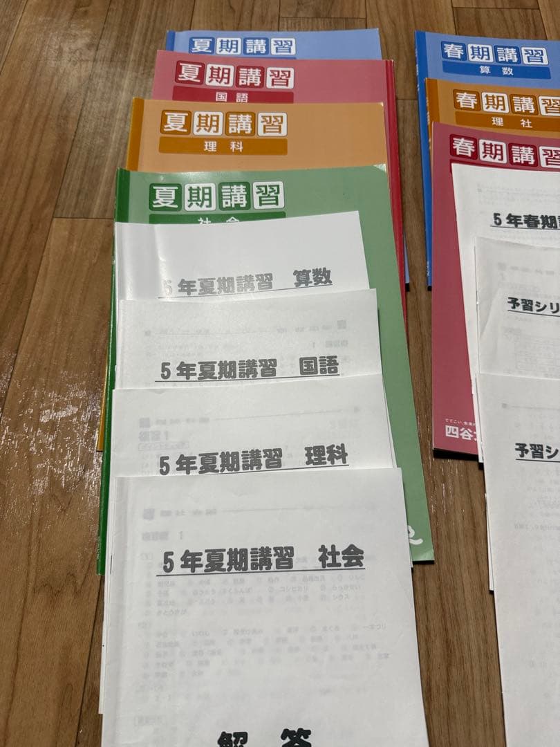 四谷大塚　予習シリーズ　算国理社　5年上下　セット　夏期、春季講習　付き