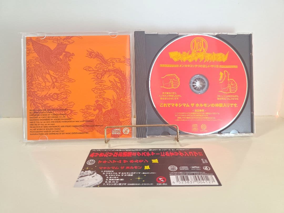 美品　マキシマム ザ ホルモン　CD セット　①