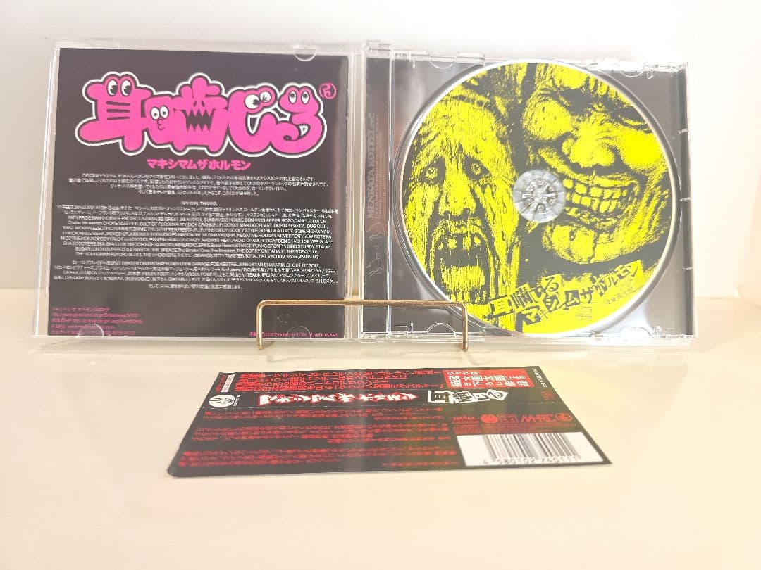 美品　マキシマム ザ ホルモン　CD セット　①