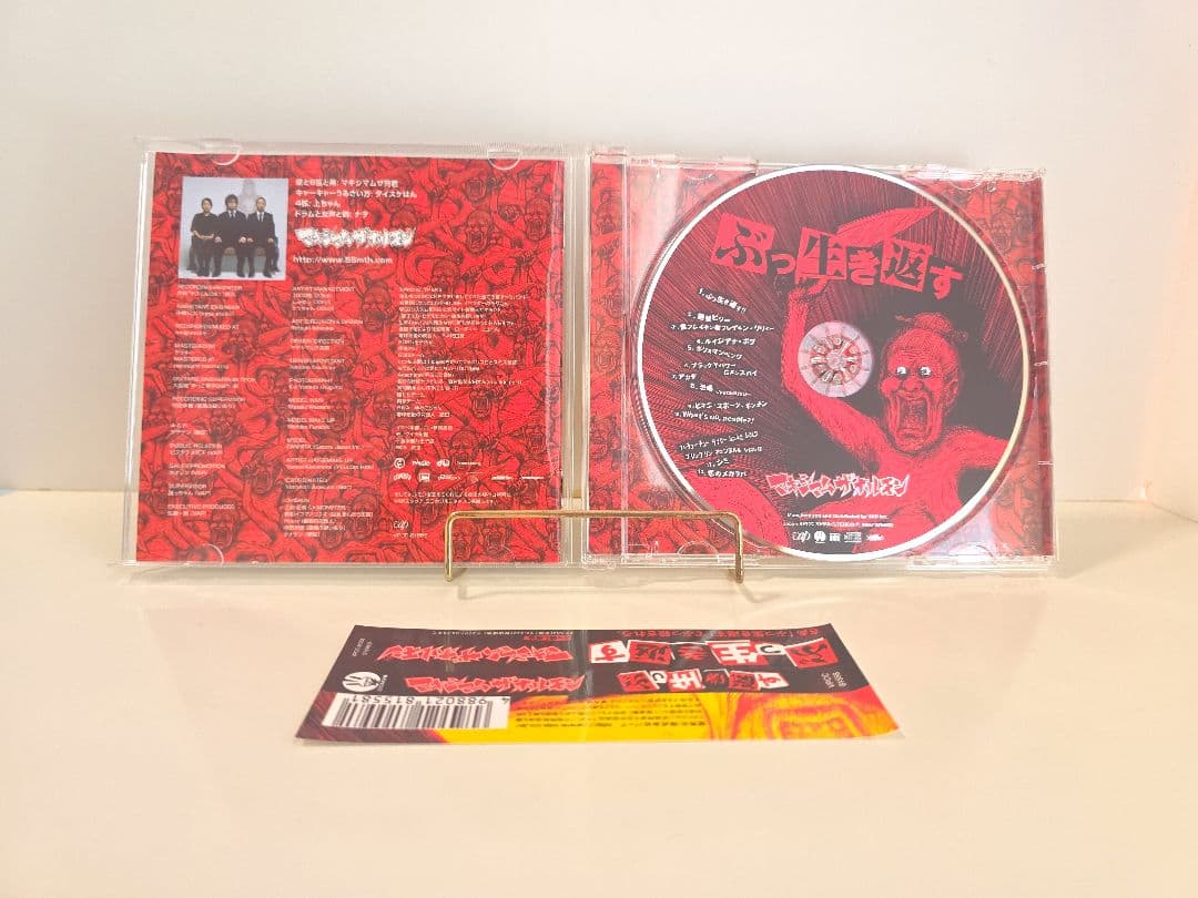 美品　マキシマム ザ ホルモン　CD セット　①