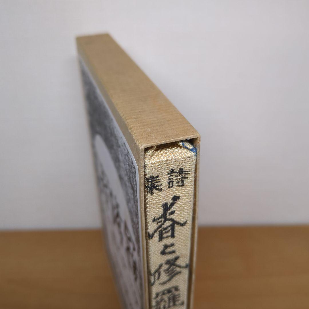 春と修羅 心象スケッチ 宮沢賢治