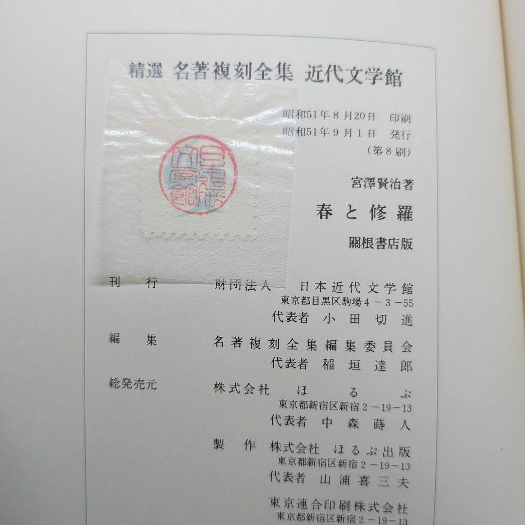 春と修羅 心象スケッチ 宮沢賢治