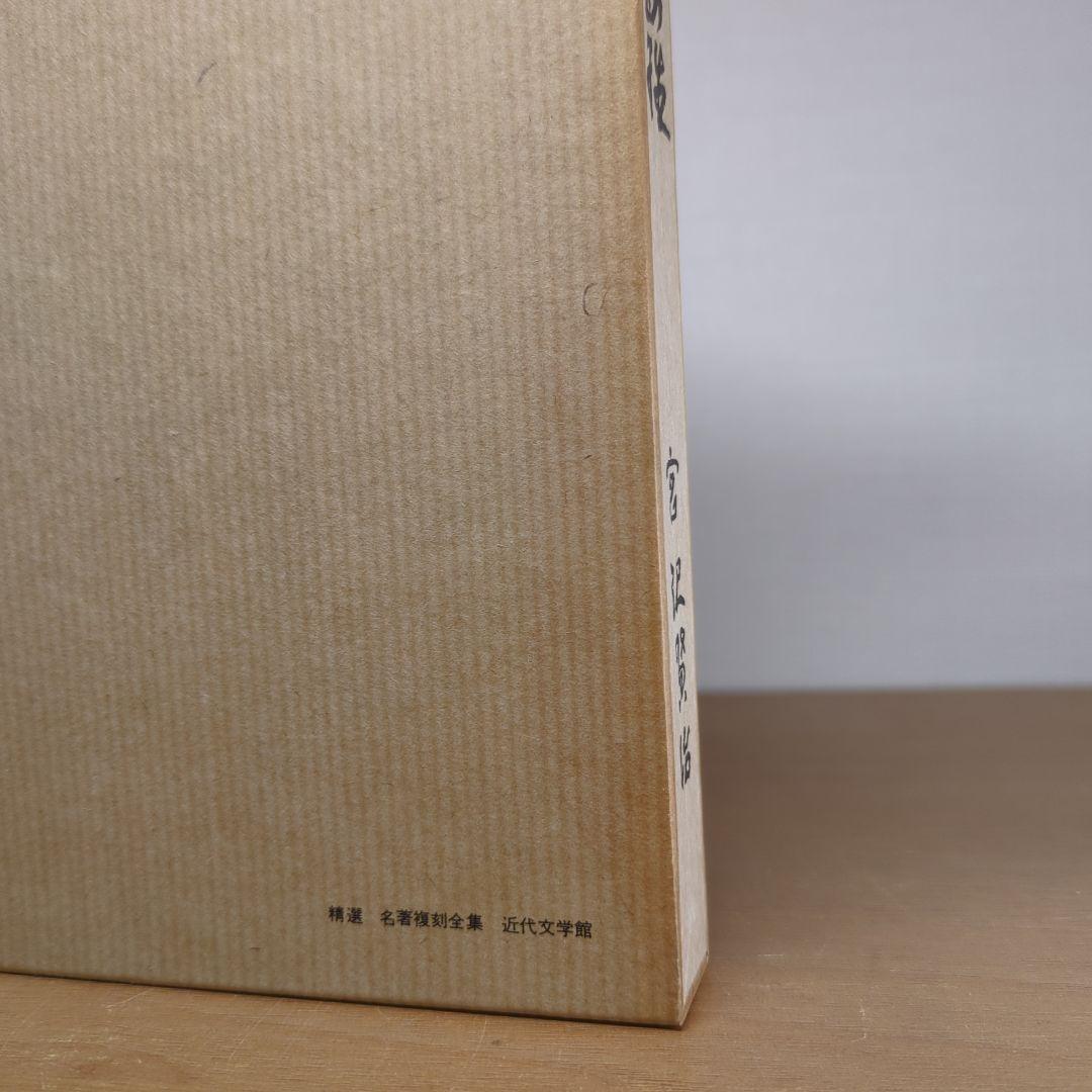 春と修羅 心象スケッチ 宮沢賢治