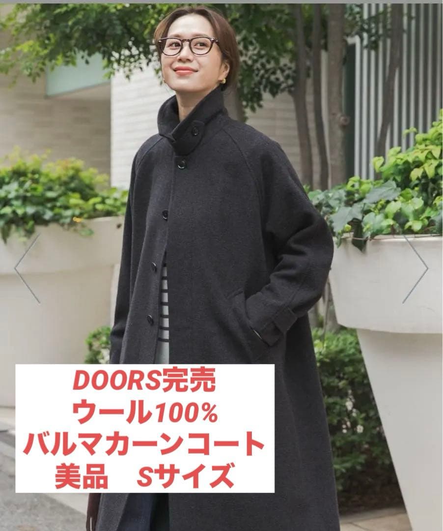 ★美品★UR DOORS＊ウール100バルマカーンコート　チャコールS