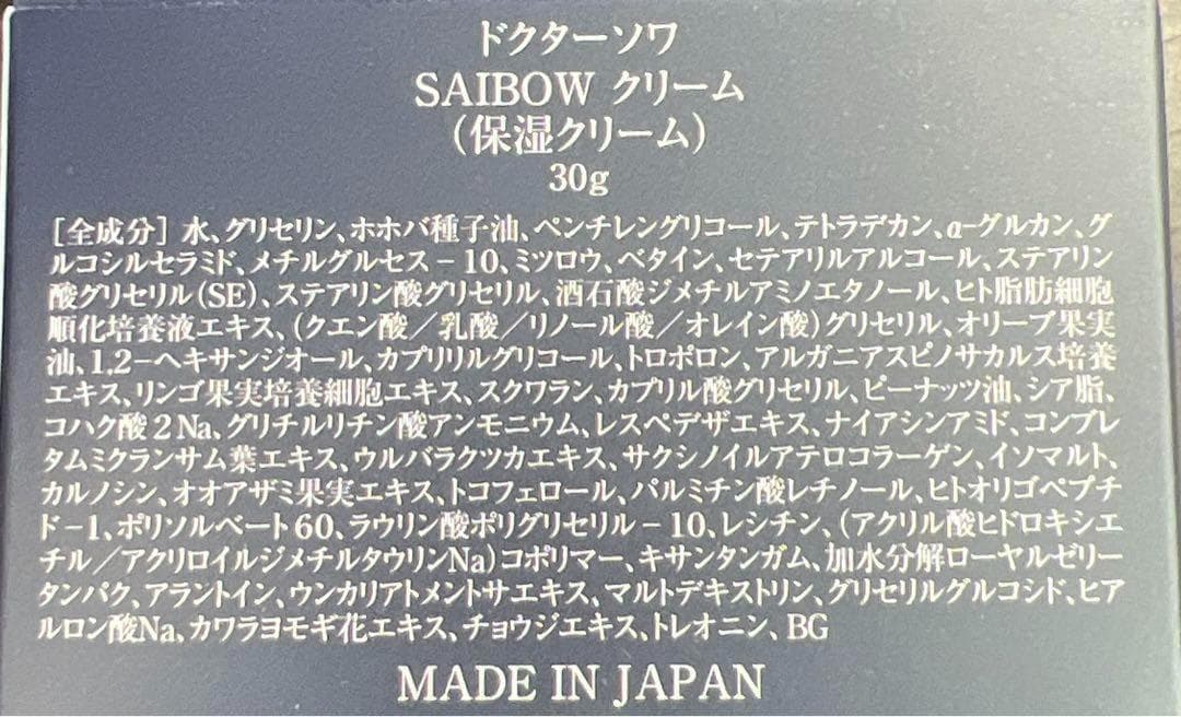 ２個セット販売　ドクターソワ　SAIBOWクリーム30ｇ