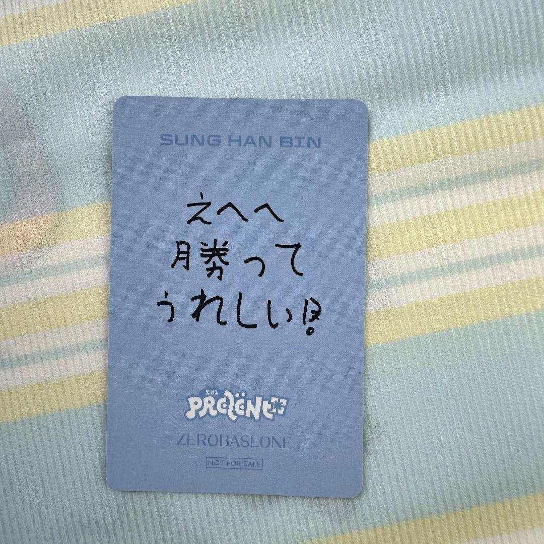 ZB1 ゼベワン ハンビン 負け B賞 あっち向いてホイ トレカ