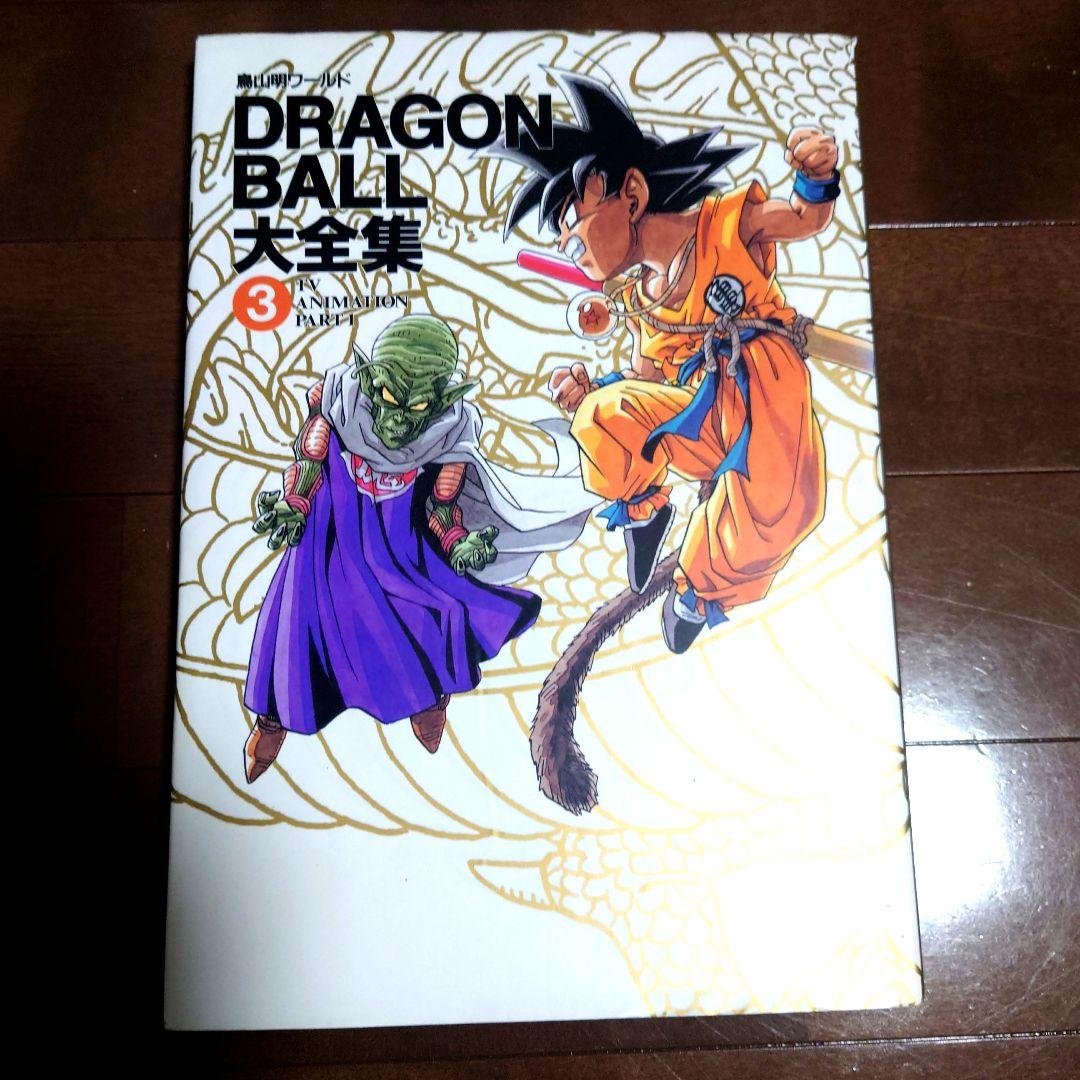 希少絶版 鳥山明ワールド DRAGONBALL大全集1〜6巻セットポスター付き