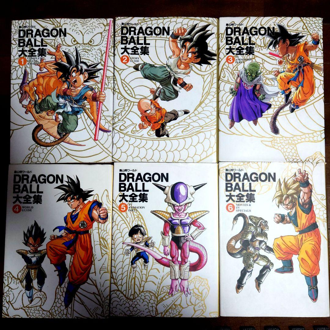 希少絶版 鳥山明ワールド DRAGONBALL大全集1〜6巻セットポスター付き