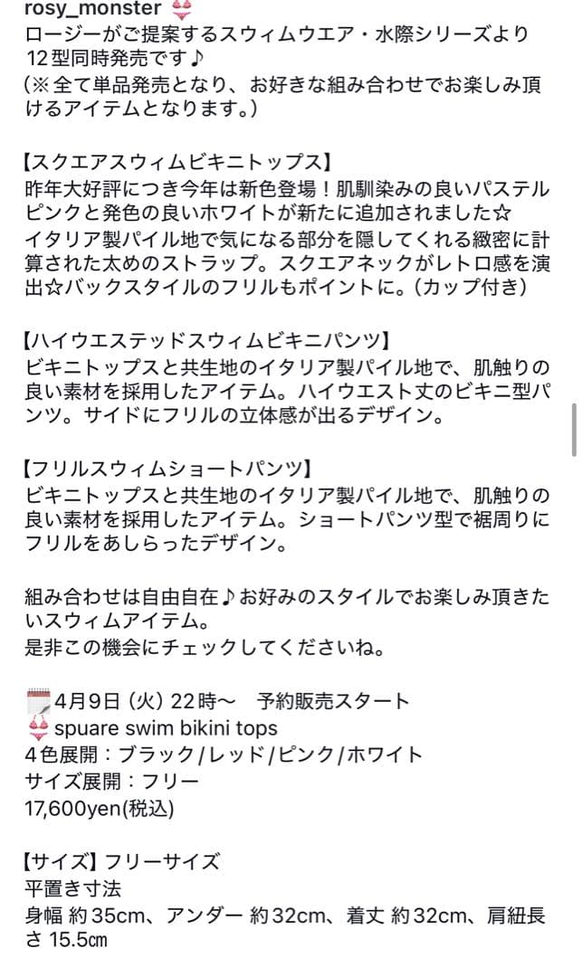 【rosymonster】セパレート水着 フリル付き 赤 swim 2024
