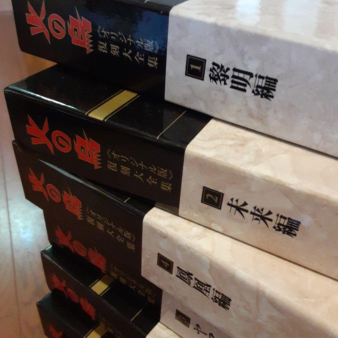 火の鳥 全12巻セット 復刻版大全集手塚治虫