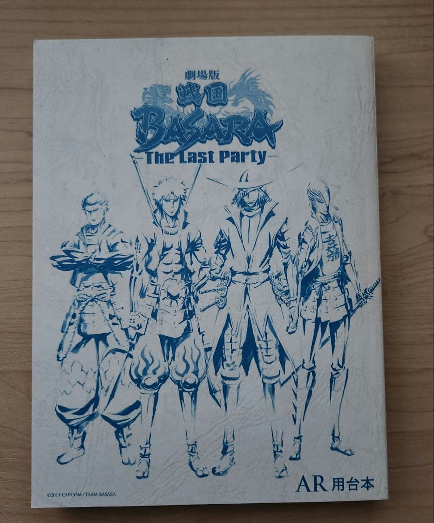 劇場版戦国BASARA セット