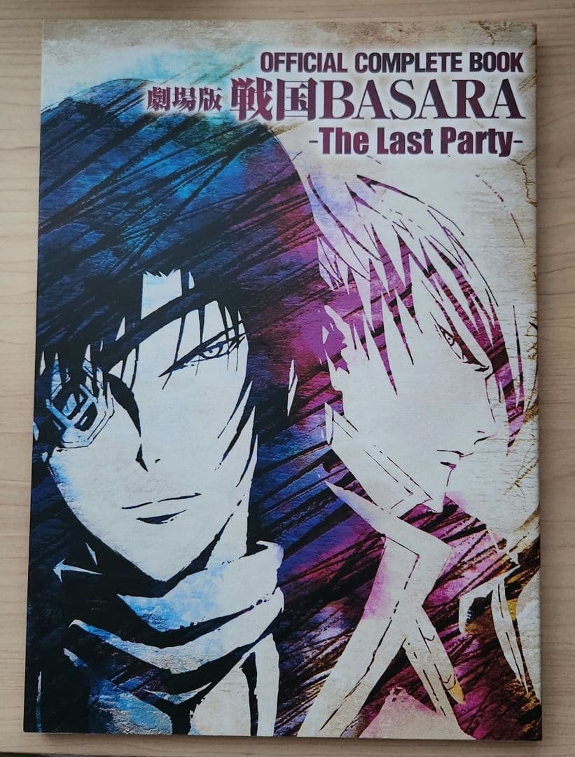 劇場版戦国BASARA セット