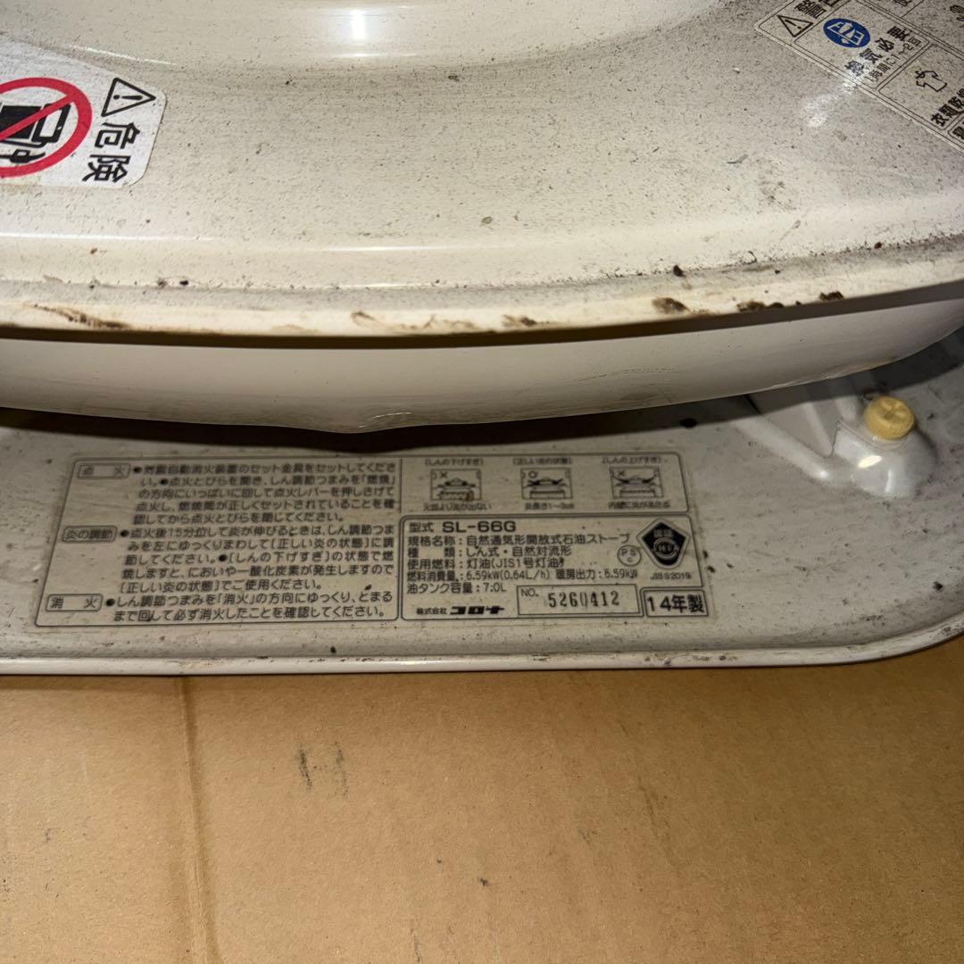 石油ストーブ SL-66g ホワイト