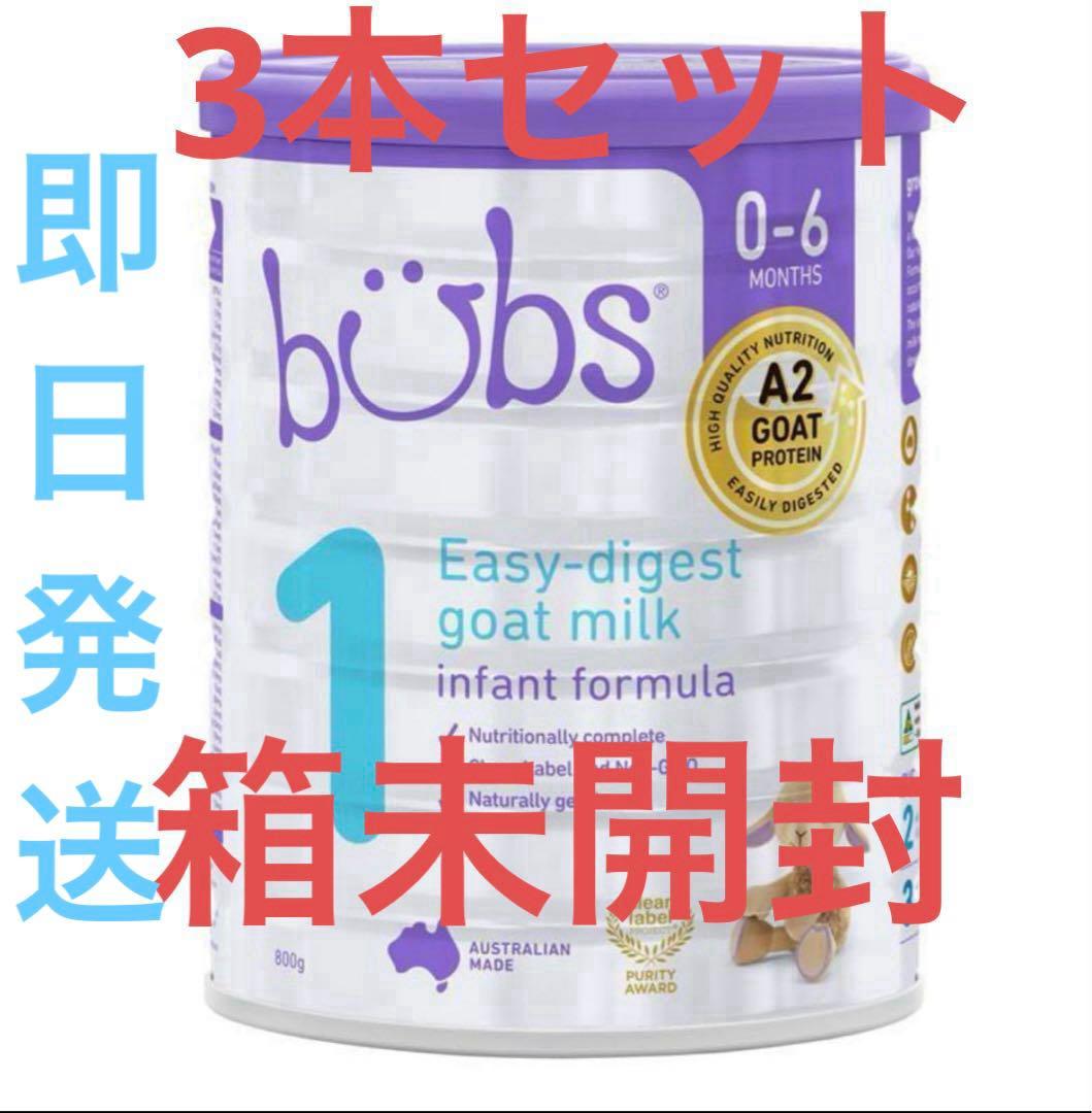 【新品3缶セット】Bubsヤギ ステップ1（0～6カ月）800g A2ミルク3本