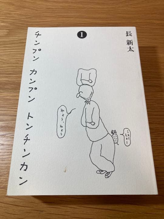 《お値下げ可》長新太　チンプンカンプントンチンカン　知る人ぞ知る迷本　5冊セット