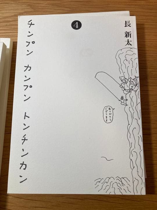 《お値下げ可》長新太　チンプンカンプントンチンカン　知る人ぞ知る迷本　5冊セット