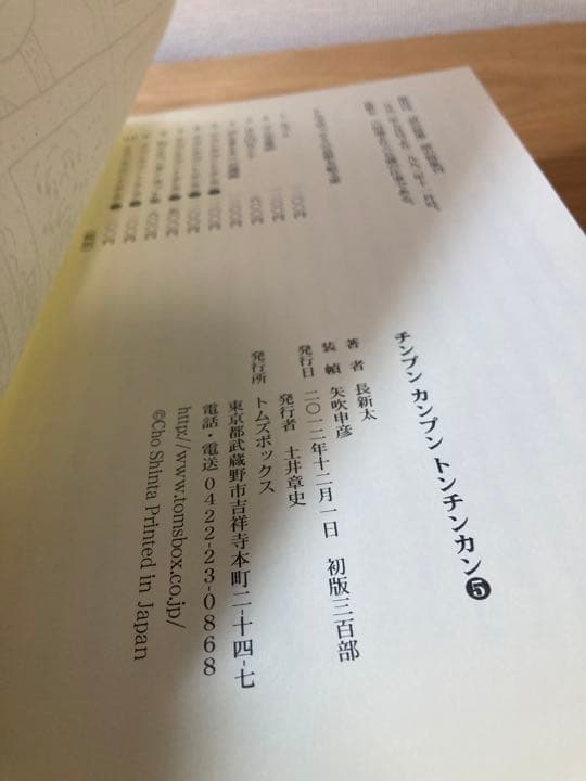 《お値下げ可》長新太　チンプンカンプントンチンカン　知る人ぞ知る迷本　5冊セット