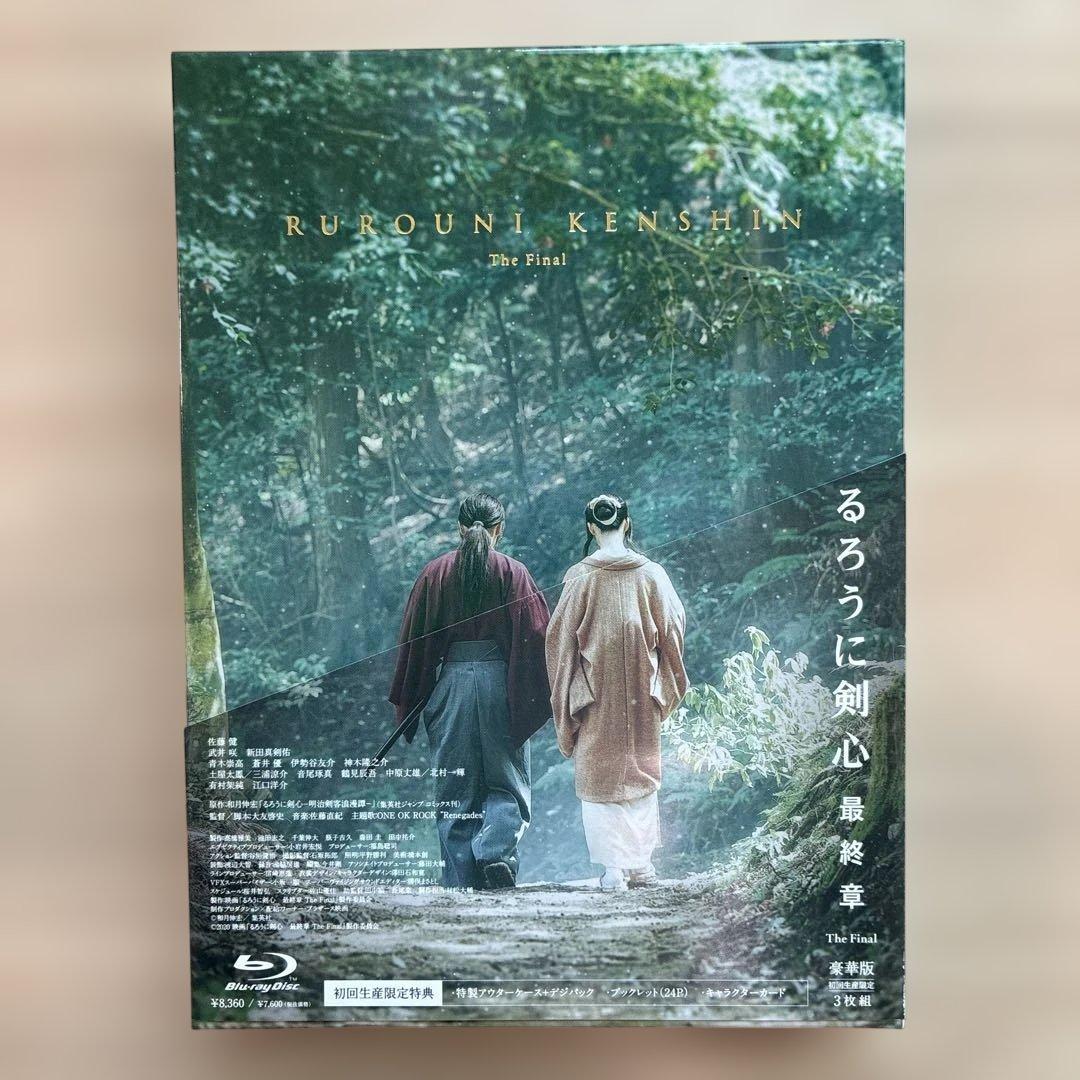 実写版るろうに剣心　DVD &BD写真集セット