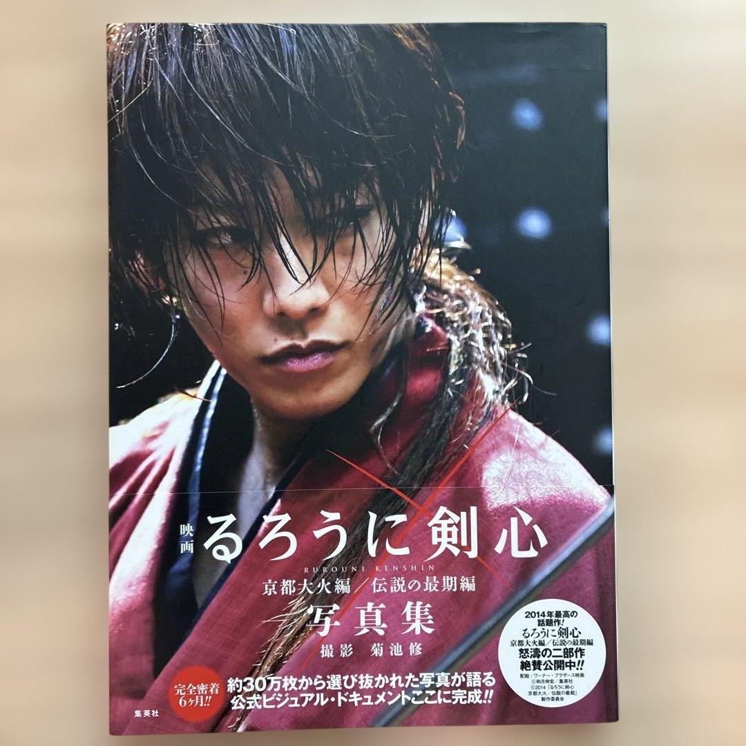 実写版るろうに剣心　DVD &BD写真集セット