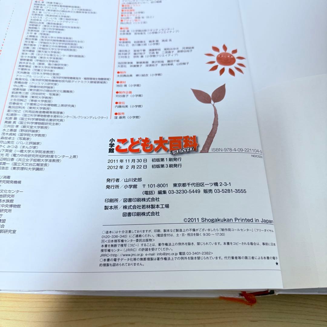 小学館図鑑NEO（こども大百科含み） 13巻セット