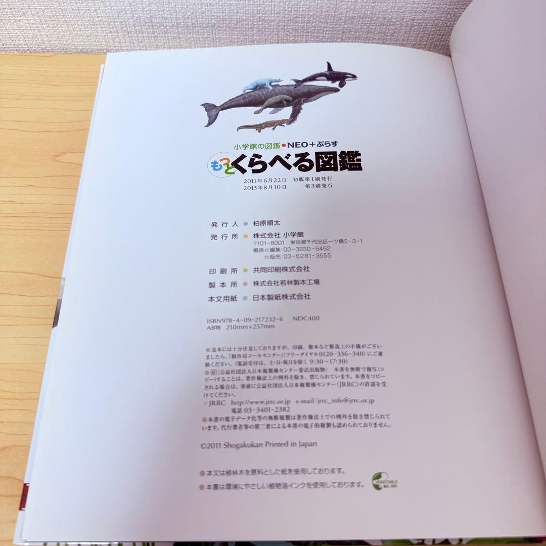 小学館図鑑NEO（こども大百科含み） 13巻セット