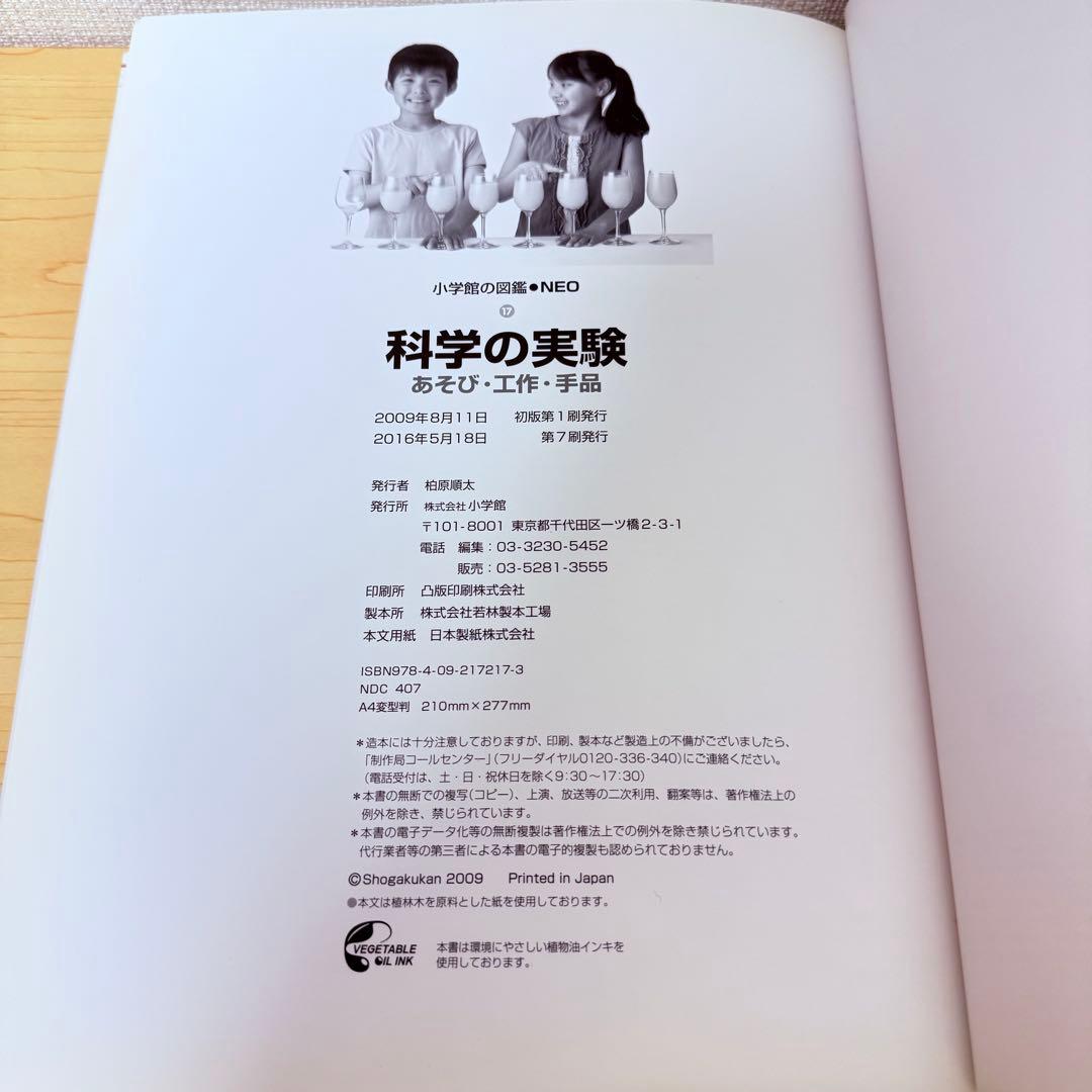 小学館図鑑NEO（こども大百科含み） 13巻セット