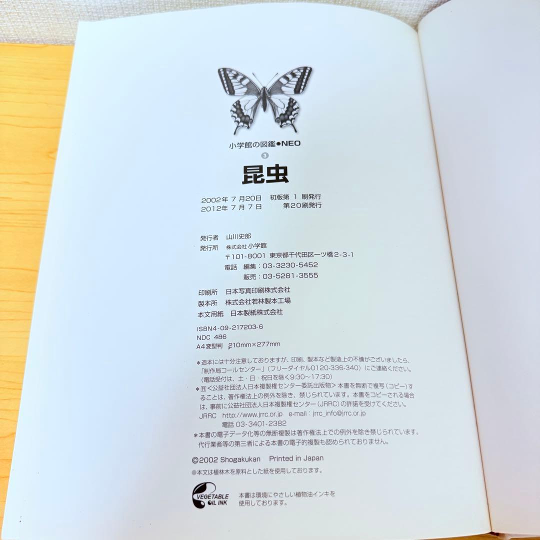 小学館図鑑NEO（こども大百科含み） 13巻セット