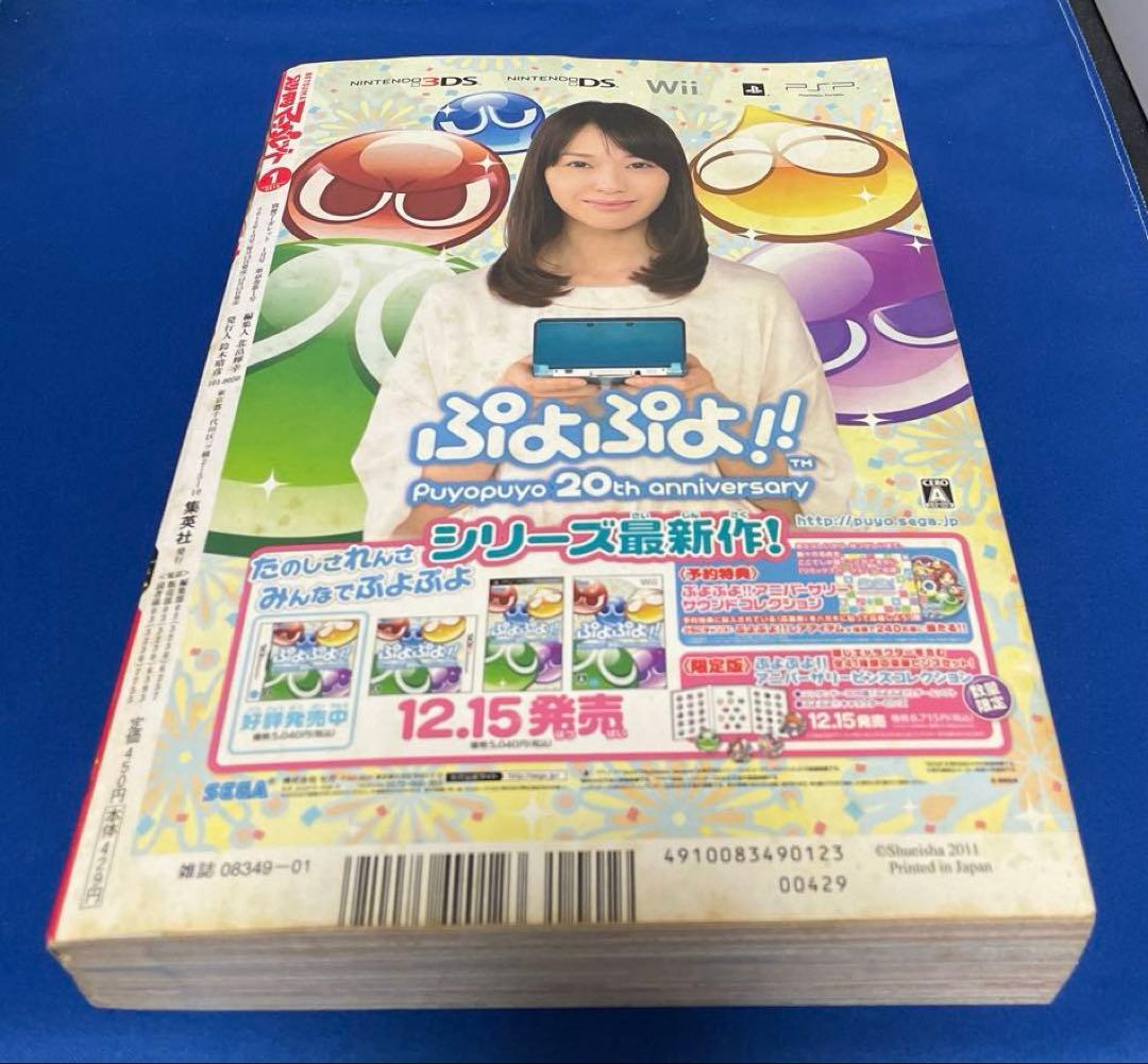 別冊マーガレット2012年1月号