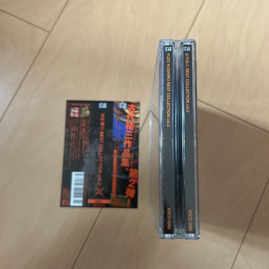 【即購入ok!!】古代祐三 『BEST COLLECTION Vol.2』