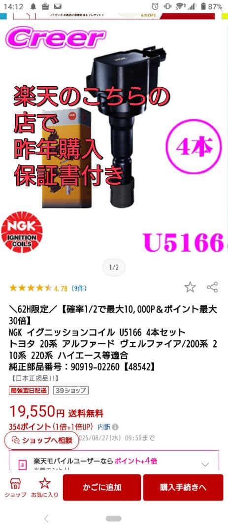 NGK イグニッションコイル U5166 4本 ハイエース他トヨタ車適合