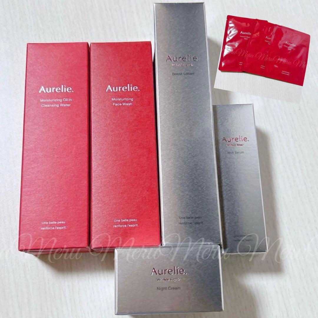 Aurelie(オレリー)プレミアム集中ケア ６点セット クレンジング マスク他